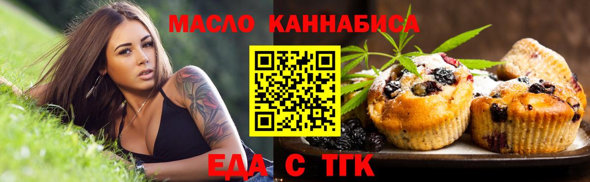 Богородицк  Печенье с ТГК конопля  Вход с VPN 