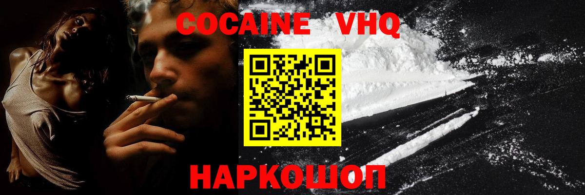 КОКАИН FishScale  Вход с VPN  COCAIN 97%  Богородицк 