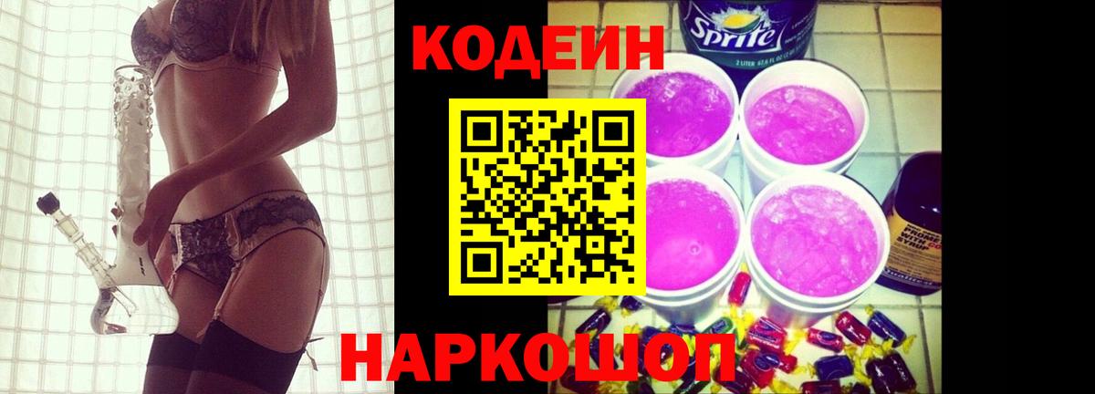 Богородицк  Кодеиновый сироп Lean напиток Lean (лин)  Кодеиновый сироп Lean Purple Drank  Вход с VPN 