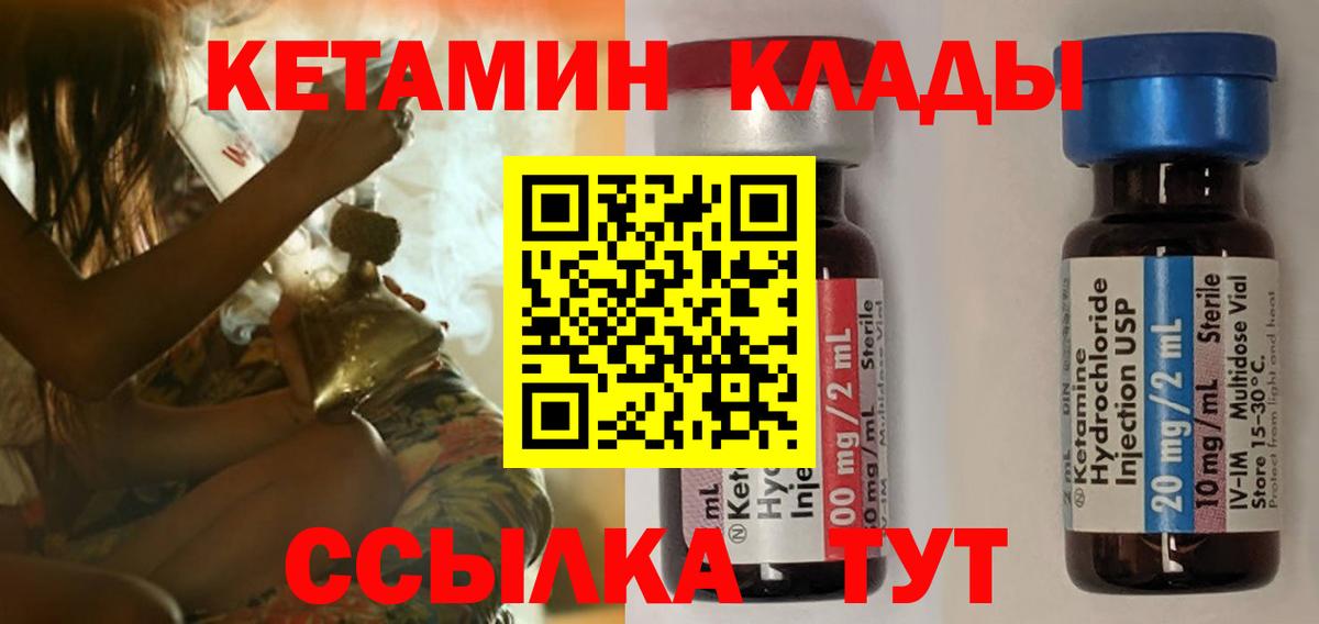 КЕТАМИН VHQ  Вход с VPN  Богородицк 
